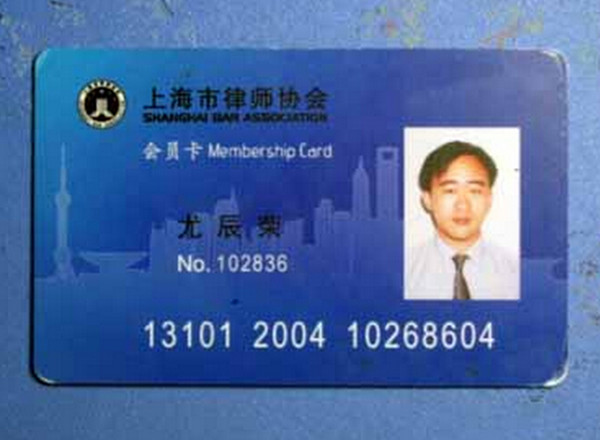 律師協會會員證